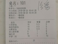账单-石头门坎