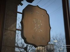 -老刘家永盛斋·传统泡馍(东关南街店)