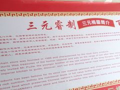 -三元梅园(永定路店)