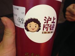 -沪上阿姨鲜果茶(华新大街店)