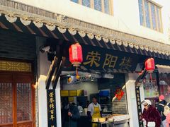 -荣阳楼(山塘街店)