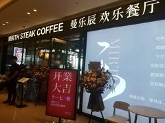 门面-曼乐辰餐厅(中庚漫游城店)