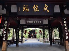 -成都武侯祠博物馆