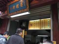 门面-老徐家柿子饼(北广济街店)