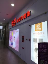点击看大图 -乐友孕婴童(乐客城店)