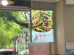 -李大爷的泡椒馆(冉家坝店)