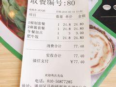 账单-魏家凉皮(马驹桥店)