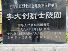 -李大钊烈士陵园