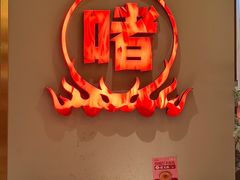 -得意啫·广东啫啫煲(前海HOP店)