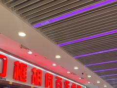 -门框胡同百年卤煮(鸟巢店)