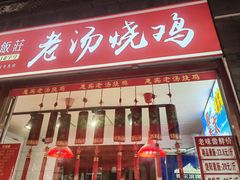 -惠宾饭庄(中山路店)