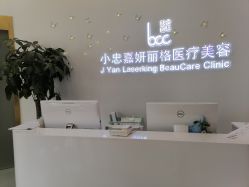-小忠丽格医美