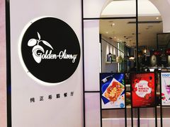-HELLO MUSAE 拾光缪斯餐厅·纯正希腊风味(苏州中心店)