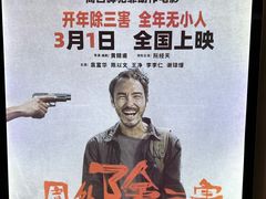 -金逸影城(荟聚IMAX激光店)