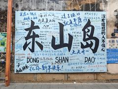 -东山风动石景区