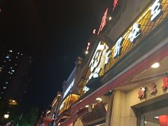 -塘屋烧烤·云南火塘烧烤品牌(联盟路店)