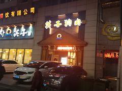 -英子补身汤(海兰路店)