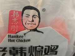 -老韩煸鸡·中国炸鸡(水塔美食街店)