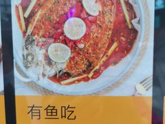 -有鱼吃·纸包烤鱼(曲江创意谷店)