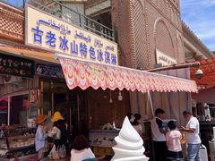 -古老冰山特色冰淇淋店(艾提尕尔店)