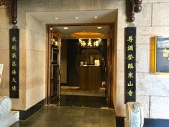 门面-海天楼中餐厅(吴宫泛太平洋酒店)