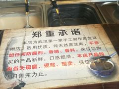 -鞠氏黑芝麻糊(水塔店)