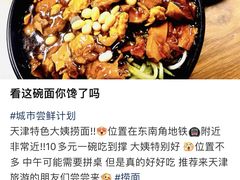 -大姨捞面(新安花园店)