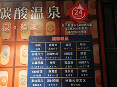 -大江户·温泉洗浴(浑南店)
