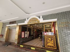 门面-点都德(北京路贰店)