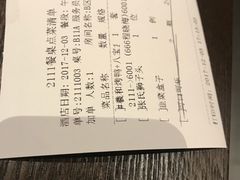 账单-羲和雅苑•北京烤鸭(吴中路万象城店)