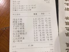 账单-情忆草原涮肉馆