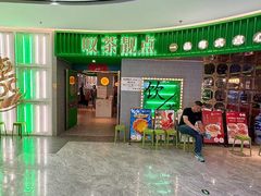 -叹茶靓点·粤式餐厅·全天茶市(石井万民广场店)