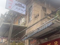 -吴祥记潮州菜·百年老字号·砂锅粥