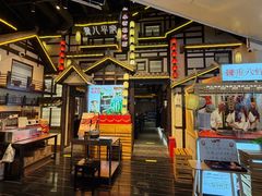 -重八牛府之小有名气(大望路店)