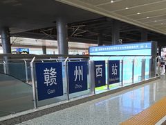 -赣州西站
