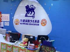 -关键词英语·青少儿·语言培训(龙华壹方天地校区)