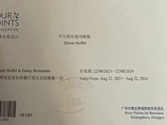 -广州天河合景福朋喜来登酒店