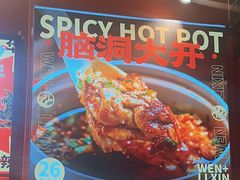 -文立新麻辣烫(合生汇21街区店)