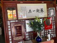 -同得兴 Since·1995 传统苏式面馆(嘉馀坊店)