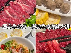 -匠心牛公馆·潮汕牛肉海鲜火锅(索菲特店)