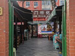 -前门杨记·铜锅涮肉(王府井·故宫店)