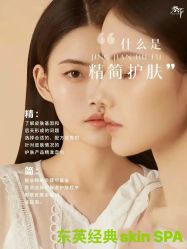 点击看大图 -东英经典SKIN&SPA