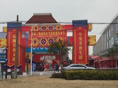 -绚荟城