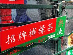 -孖记茶档·热腾茶餐(荔湾领展广场店)
