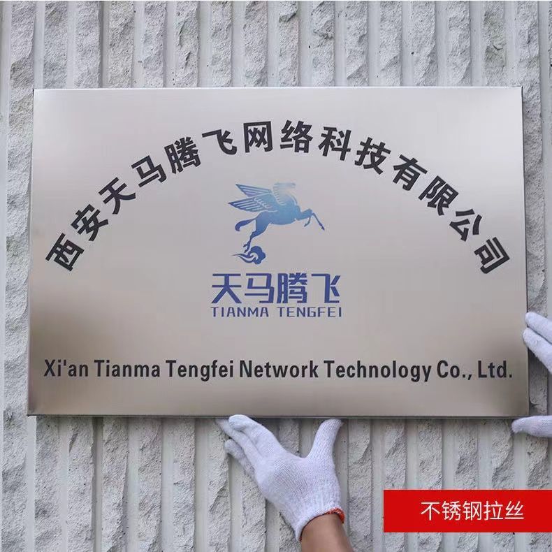 钛金不锈钢广告牌