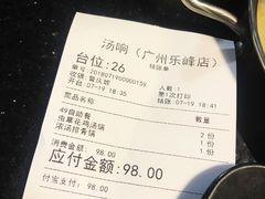 账单-汤响自助回转火锅百汇(乐峰广场店)
