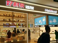 门面-好利来(梅江永旺店)