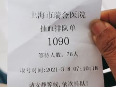 -上海交通大学医学院附属瑞金医院(总院)