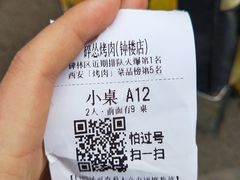 -碎怂烤肉(钟楼柳巷店)