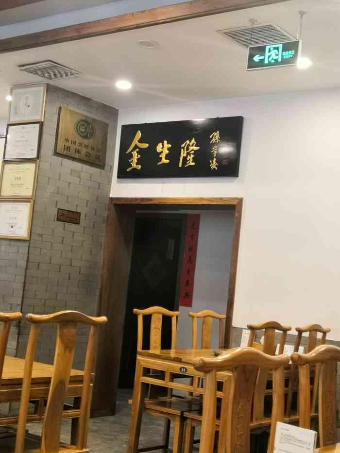 金生隆(六铺炕店)-"曾经的爆肚冯,如今的爆肚金生隆.商标虽然.